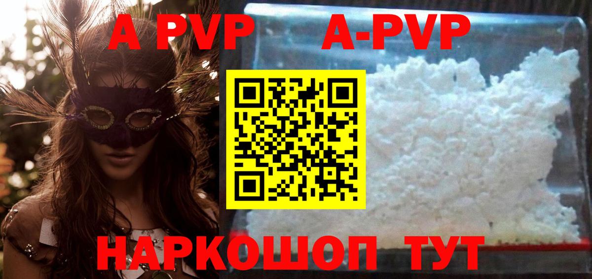A PVP Crystall  Вход с VPN  Новошахтинск  Alpha PVP Crystall 