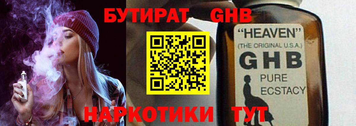 Бутират оксибутират  Вход с VPN  Новошахтинск 