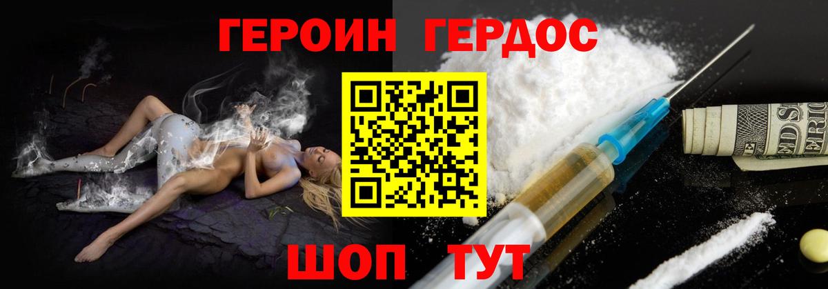 Героин герыч  Вход с VPN  Новошахтинск 