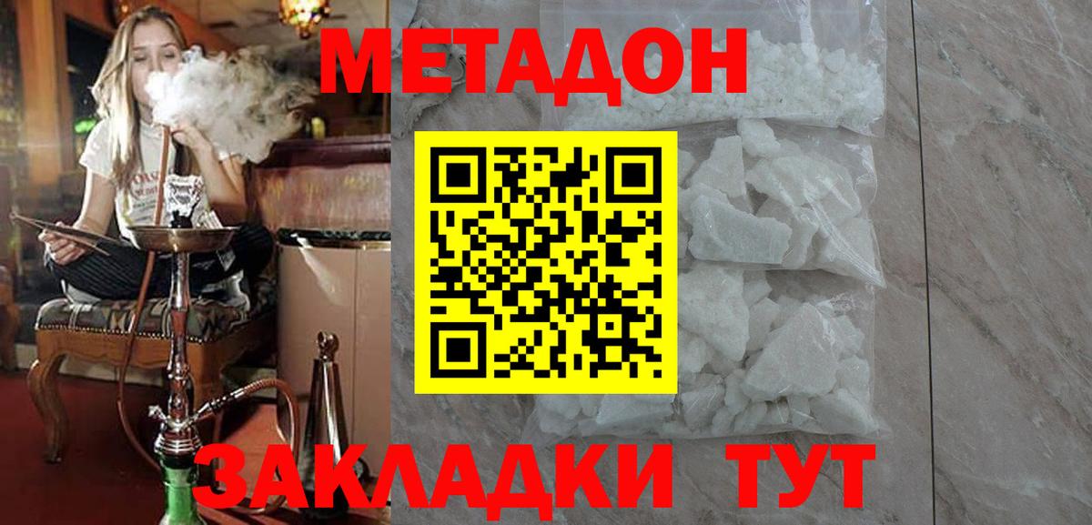 Метадон белоснежный  Вход с VPN  Метадон methadone  Новошахтинск 
