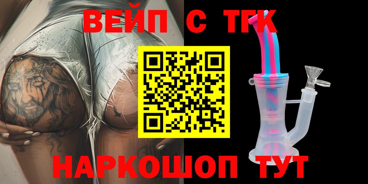 Новошахтинск  Дистиллят ТГК вейп  наркошоп  Вход с VPN 